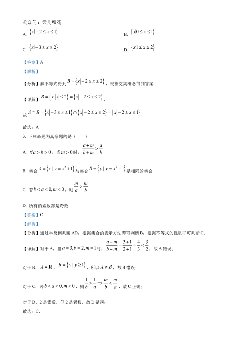 湖北省新高考联考协作体2024-2025学年高一上学期9月月考数学试题Word版含解析_2024-2025高一（7-7月题库）_2024年10月试卷_1024湖北省新高考联考协作体2024-2025学年高一上学期9月联考