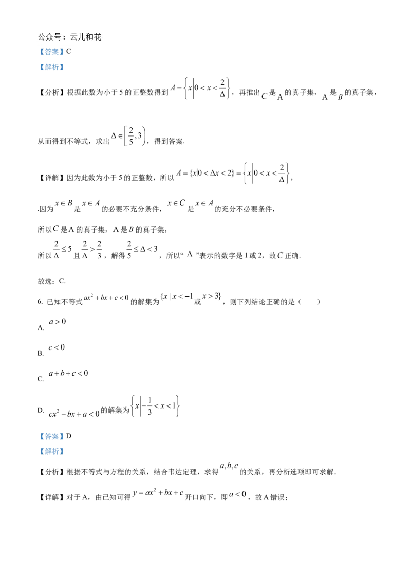 湖北省新高考联考协作体2024-2025学年高一上学期9月月考数学试题Word版含解析_2024-2025高一（7-7月题库）_2024年10月试卷_1024湖北省新高考联考协作体2024-2025学年高一上学期9月联考