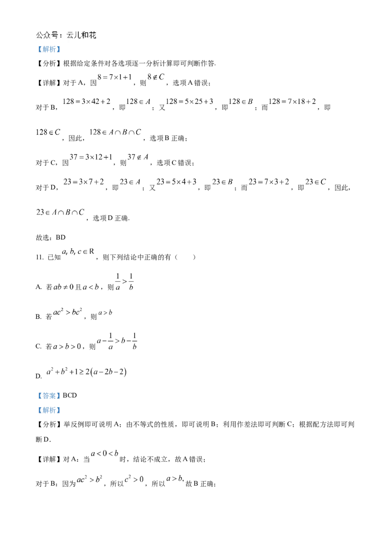 湖北省新高考联考协作体2024-2025学年高一上学期9月月考数学试题Word版含解析_2024-2025高一（7-7月题库）_2024年10月试卷_1024湖北省新高考联考协作体2024-2025学年高一上学期9月联考
