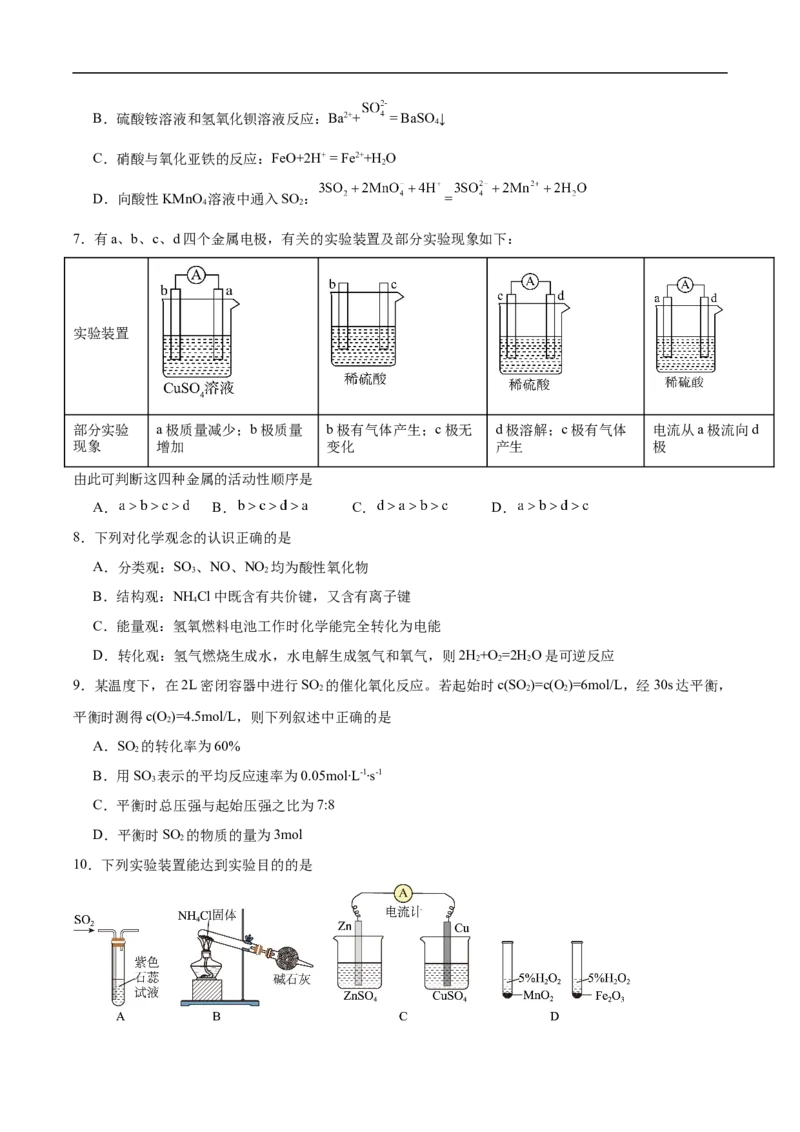 天津市五区县重点校联考2024-2025学年高一下学期4月期中化学试卷（含答案）_2024-2025高一（7-7月题库）_2025年05月试卷_0527天津市五区县重点校联考2024-2025学年高一下学期4月期中考试