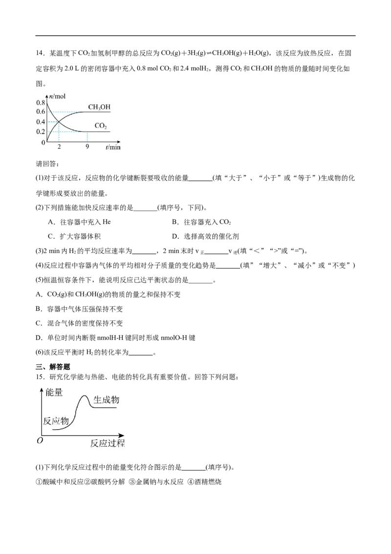 天津市五区县重点校联考2024-2025学年高一下学期4月期中化学试卷（含答案）_2024-2025高一（7-7月题库）_2025年05月试卷_0527天津市五区县重点校联考2024-2025学年高一下学期4月期中考试
