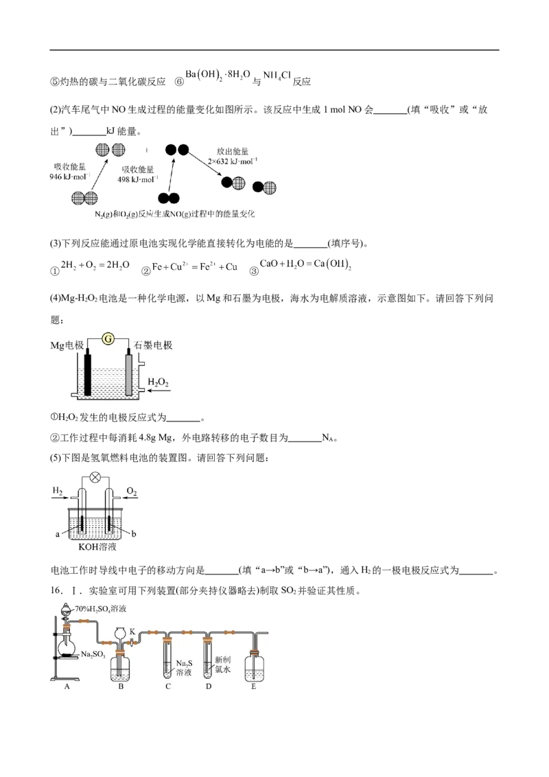 天津市五区县重点校联考2024-2025学年高一下学期4月期中化学试卷（含答案）_2024-2025高一（7-7月题库）_2025年05月试卷_0527天津市五区县重点校联考2024-2025学年高一下学期4月期中考试