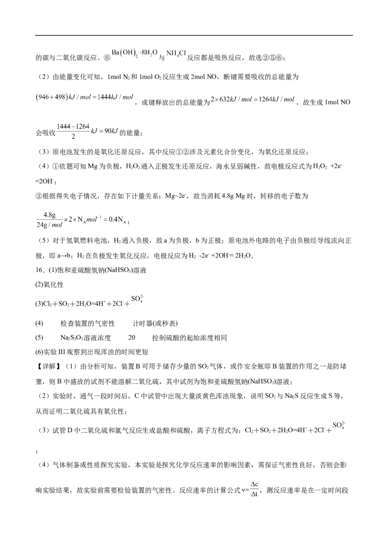 天津市五区县重点校联考2024-2025学年高一下学期4月期中化学试卷（含答案）_2024-2025高一（7-7月题库）_2025年05月试卷_0527天津市五区县重点校联考2024-2025学年高一下学期4月期中考试