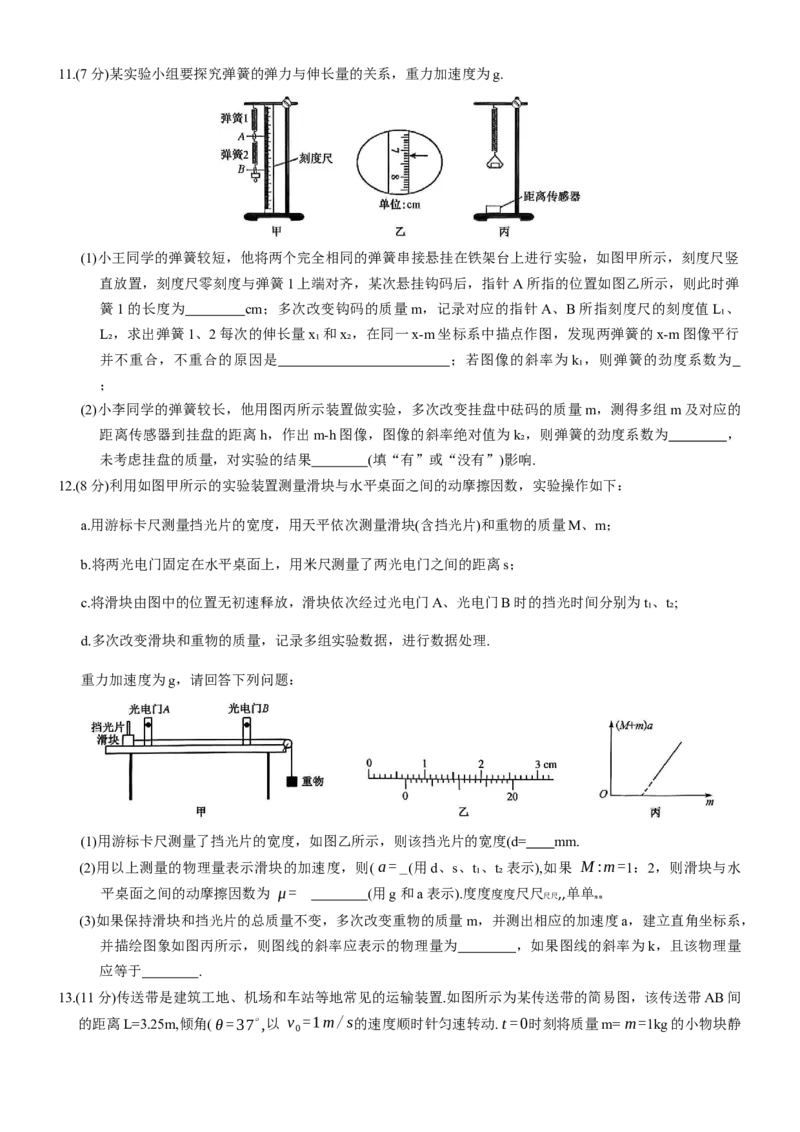 河北省邢台市名校联考2024-2025学年高一下学期7月期末物理试题（含答案）_2024-2025高一（7-7月题库）_2025年7月_250715河北省邢台市名校联考2024-2025学年高一下学期7月期末
