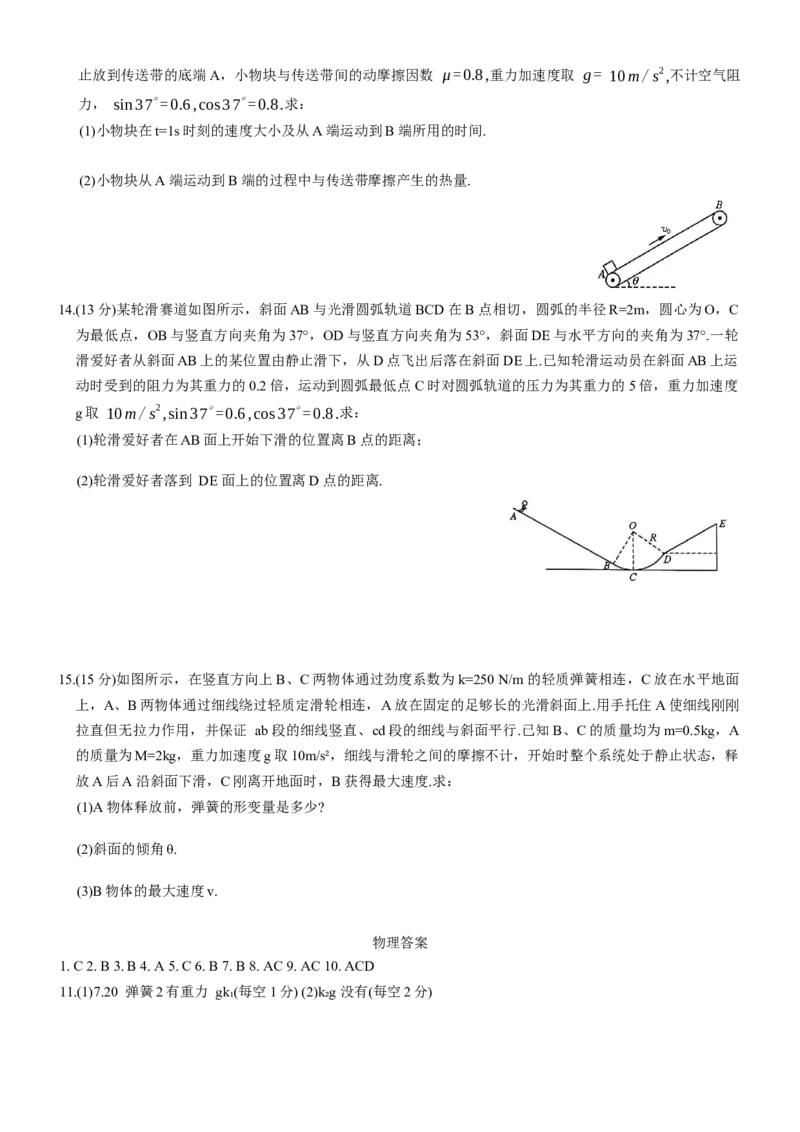 河北省邢台市名校联考2024-2025学年高一下学期7月期末物理试题（含答案）_2024-2025高一（7-7月题库）_2025年7月_250715河北省邢台市名校联考2024-2025学年高一下学期7月期末