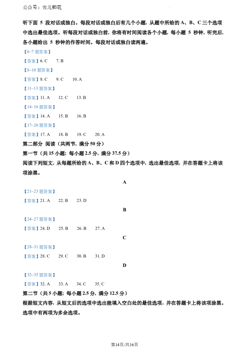 安徽省亳州市天一大联考2023-2024学年高一下学期7月期末英语试题_2024-2025高一（7-7月题库）_2024年8月试卷_0802安徽省亳州市天一大联考2023-2024学年高一下学期7月期末