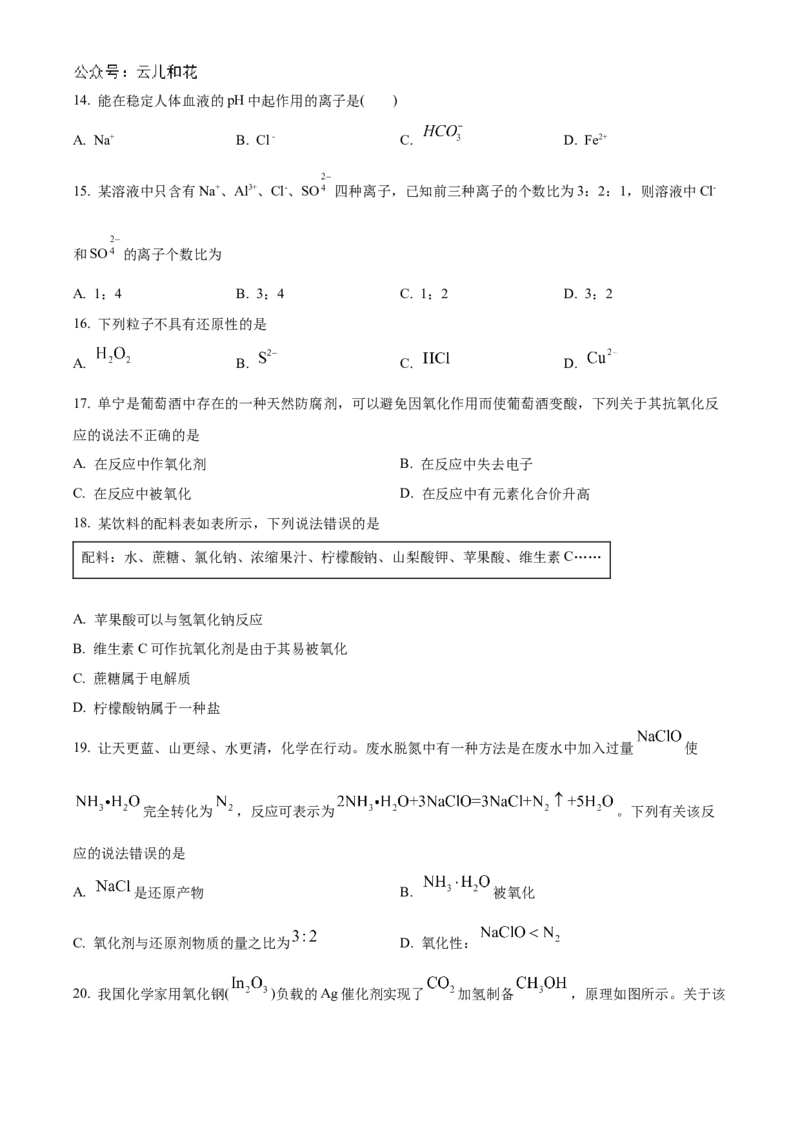 辽宁省辽东南协作体2024-2025学年高一上学期10月月考化学试卷Word版无答案_2024-2025高一（7-7月题库）_2024年10月试卷_1031辽宁省辽东南协作体2024-2025学年高一上学期10月联考