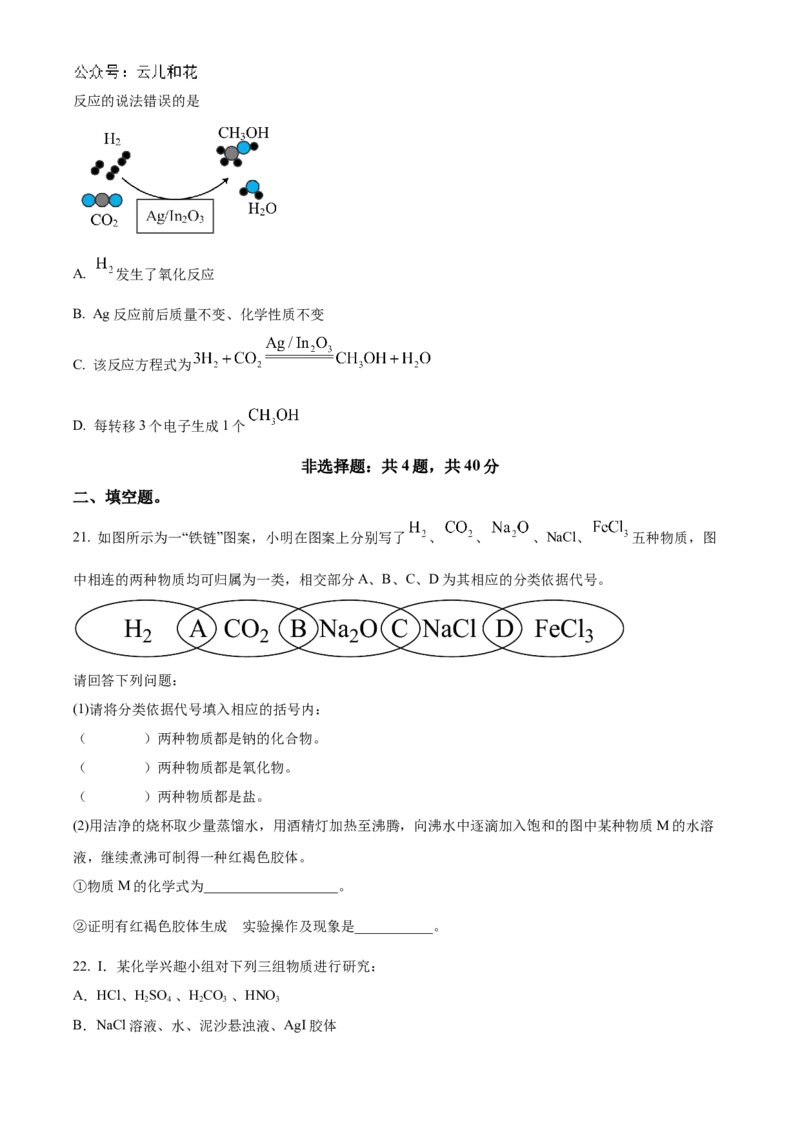 辽宁省辽东南协作体2024-2025学年高一上学期10月月考化学试卷Word版无答案_2024-2025高一（7-7月题库）_2024年10月试卷_1031辽宁省辽东南协作体2024-2025学年高一上学期10月联考