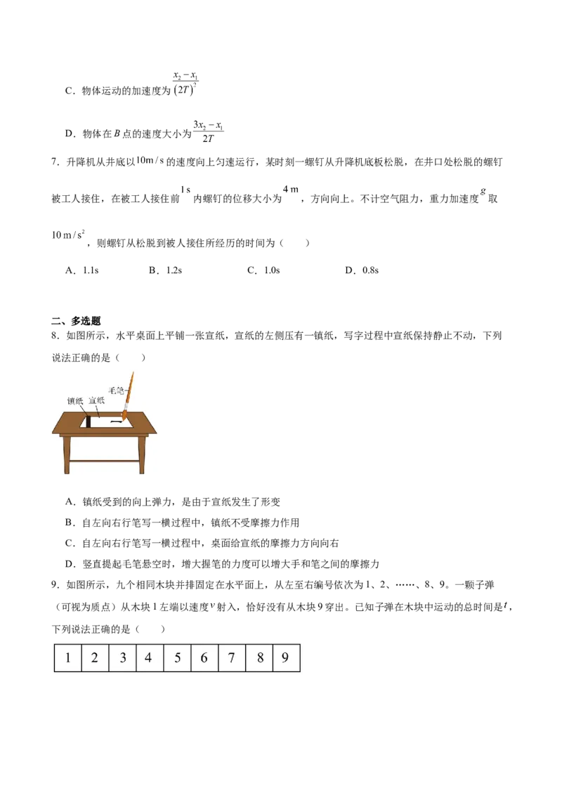 河北省保定市六校联盟2025-2026学年高一上学期期中联考试题物理Word版含答案_2024-2025高一（7-7月题库）_2026年1月高一_260104河北省保定市六校联盟2025-2026学年高一上学期期中联考试题