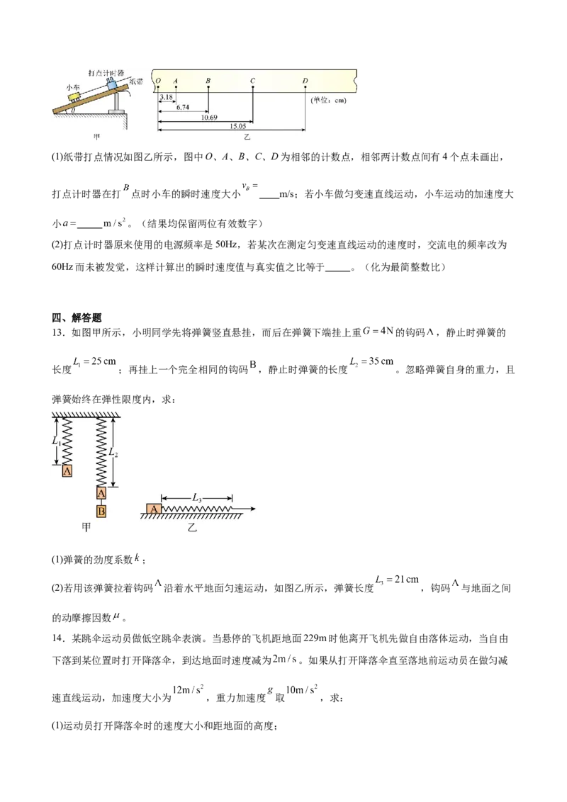 河北省保定市六校联盟2025-2026学年高一上学期期中联考试题物理Word版含答案_2024-2025高一（7-7月题库）_2026年1月高一_260104河北省保定市六校联盟2025-2026学年高一上学期期中联考试题