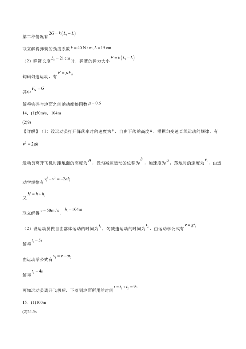 河北省保定市六校联盟2025-2026学年高一上学期期中联考试题物理Word版含答案_2024-2025高一（7-7月题库）_2026年1月高一_260104河北省保定市六校联盟2025-2026学年高一上学期期中联考试题