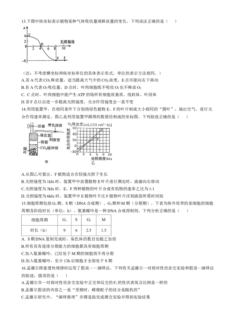 湖北省荆楚优质高中联盟2024-2025学年高一下学期3月月考生物学试卷（含答案）_2024-2025高一（7-7月题库）_2025年04月试卷_0407湖北省荆楚优质高中联盟2024-2025学年高一下学期3月月考