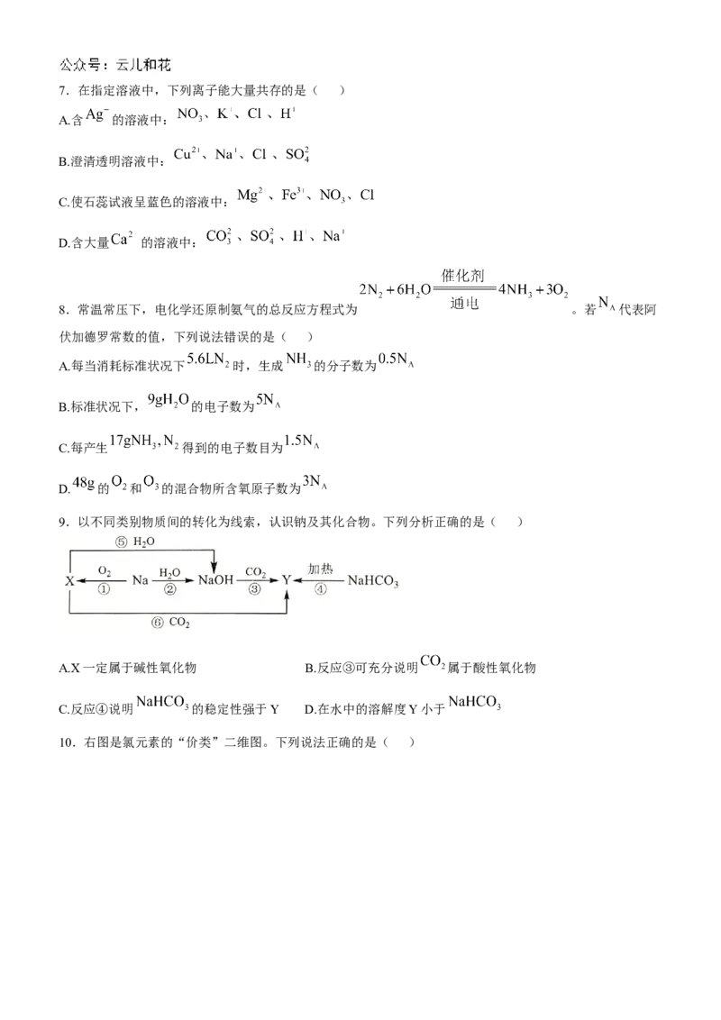 四川省绵阳市2024-2025学年高一上学期11月期中考试化学Word版无答案_2024-2025高一（7-7月题库）_2024年12月试卷_1202四川省绵阳市2024-2025学年高一上学期11月期中考试