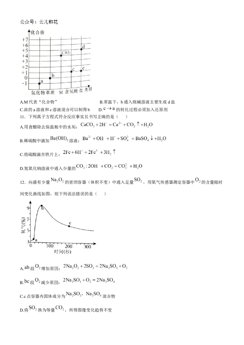 四川省绵阳市2024-2025学年高一上学期11月期中考试化学Word版无答案_2024-2025高一（7-7月题库）_2024年12月试卷_1202四川省绵阳市2024-2025学年高一上学期11月期中考试
