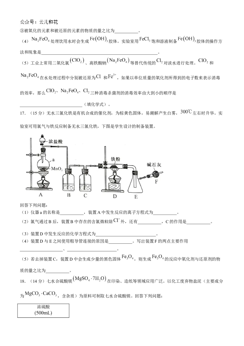 四川省绵阳市2024-2025学年高一上学期11月期中考试化学Word版无答案_2024-2025高一（7-7月题库）_2024年12月试卷_1202四川省绵阳市2024-2025学年高一上学期11月期中考试