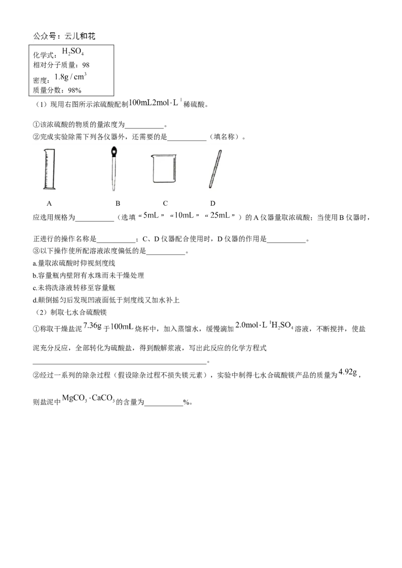 四川省绵阳市2024-2025学年高一上学期11月期中考试化学Word版无答案_2024-2025高一（7-7月题库）_2024年12月试卷_1202四川省绵阳市2024-2025学年高一上学期11月期中考试