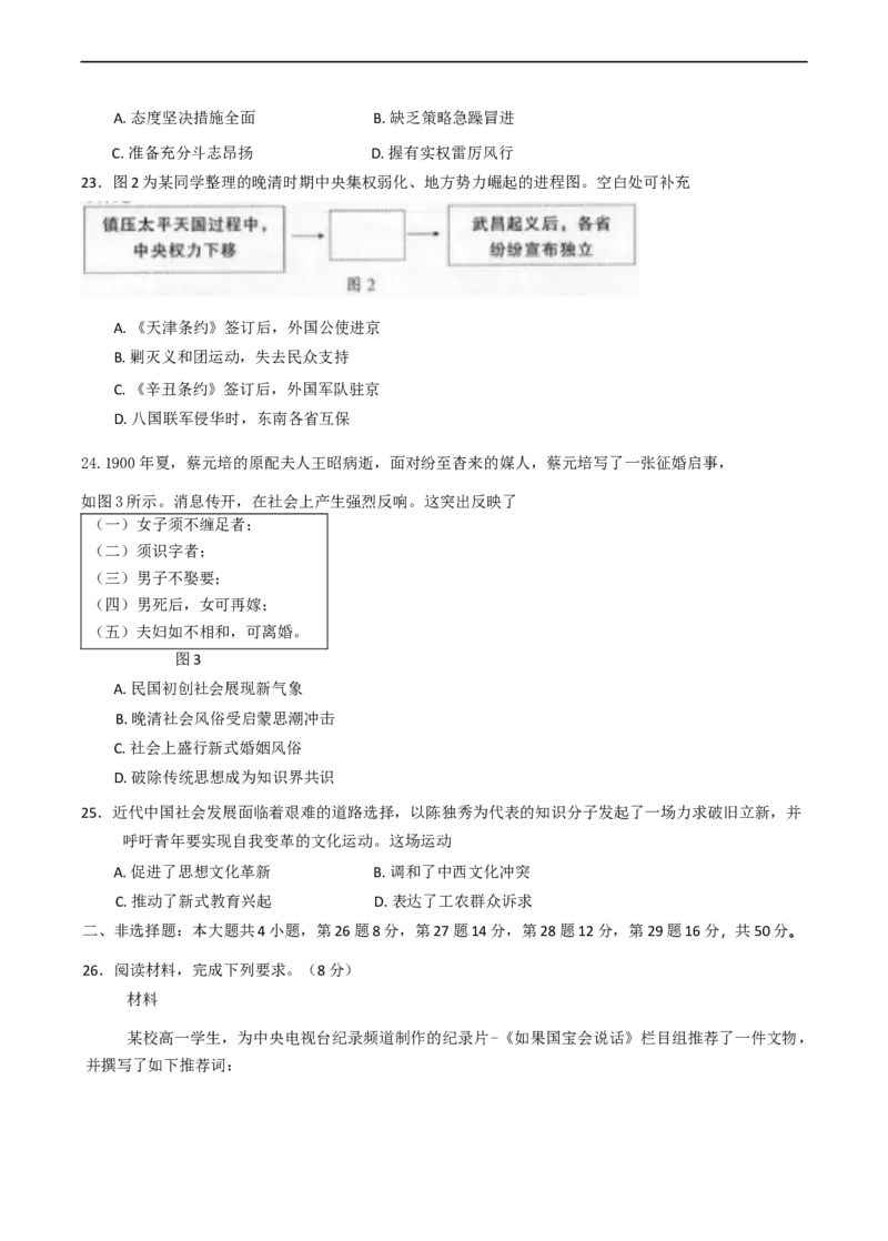 福建省龙岩市2024-2025学年高一上学期1月期末考试历史试题（含答案）_2024-2025高一（7-7月题库）_2025年02月试卷_0223福建省龙岩市2024-2025学年高一上学期1月期末考试