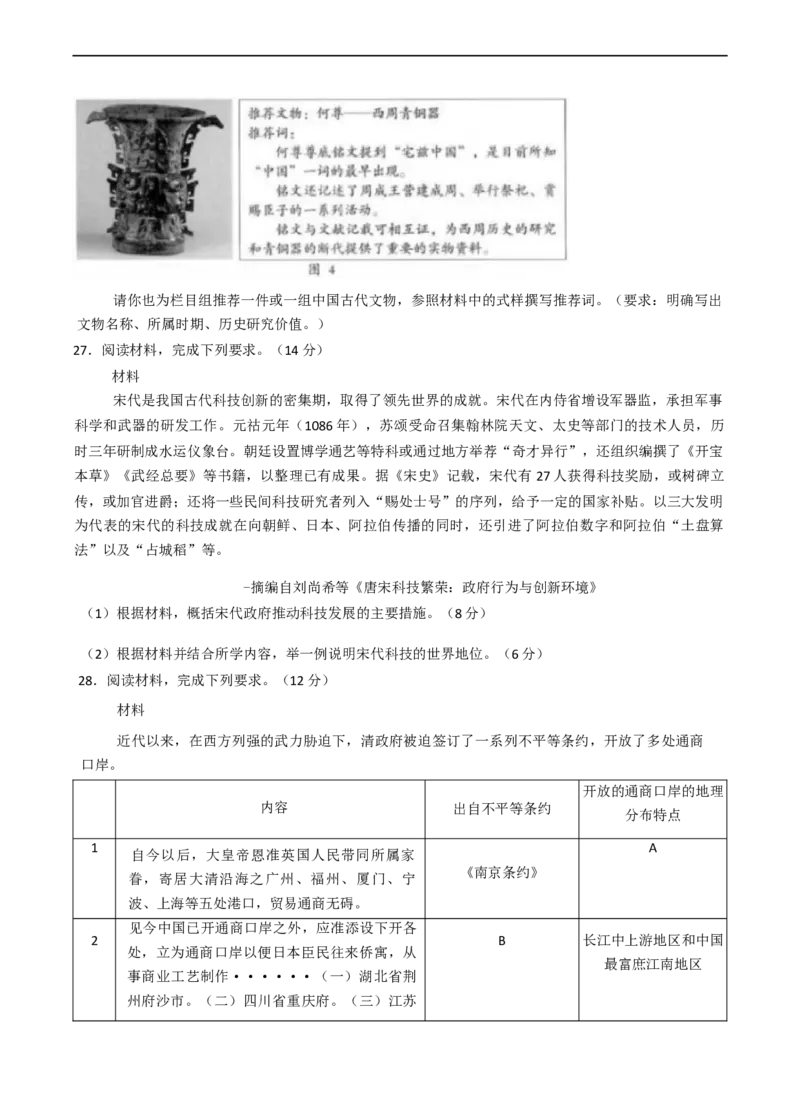 福建省龙岩市2024-2025学年高一上学期1月期末考试历史试题（含答案）_2024-2025高一（7-7月题库）_2025年02月试卷_0223福建省龙岩市2024-2025学年高一上学期1月期末考试