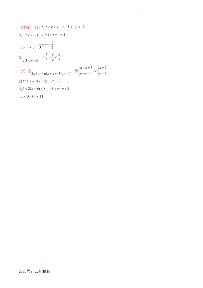 专题06预备知识六：等式性质与不等式性质（解析版）_2024-2025高一（7-7月题库）_2024年7月试卷_0708暑假自学课2024年初升高数学无忧衔接（通用版）