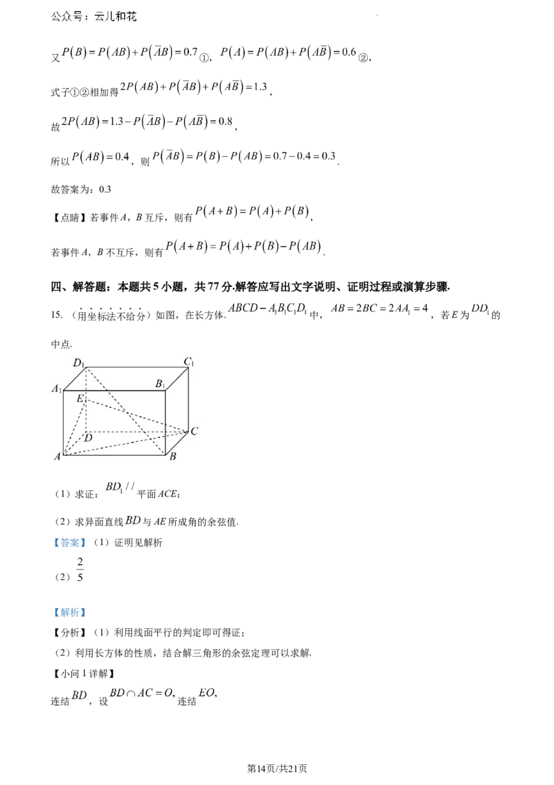 浙江省宁波市慈溪市2023-2024学年高一下学期期末测试数学试卷（解析版）_2024-2025高一（7-7月题库）_2024年7月试卷_0701浙江省宁波市慈溪市2023-2024学年高一下学期期末考试
