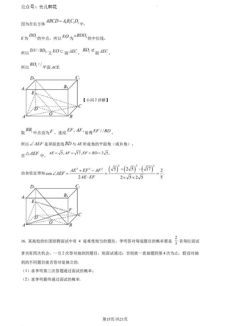 浙江省宁波市慈溪市2023-2024学年高一下学期期末测试数学试卷（解析版）_2024-2025高一（7-7月题库）_2024年7月试卷_0701浙江省宁波市慈溪市2023-2024学年高一下学期期末考试