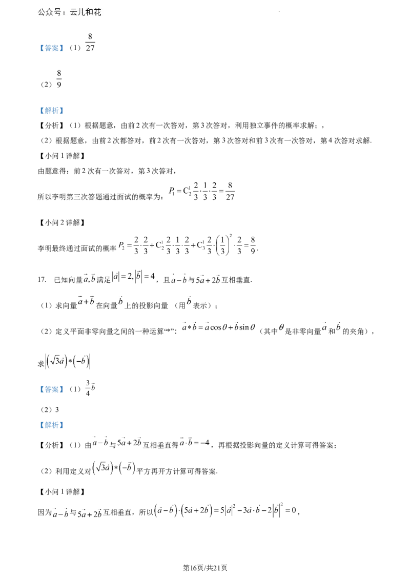 浙江省宁波市慈溪市2023-2024学年高一下学期期末测试数学试卷（解析版）_2024-2025高一（7-7月题库）_2024年7月试卷_0701浙江省宁波市慈溪市2023-2024学年高一下学期期末考试