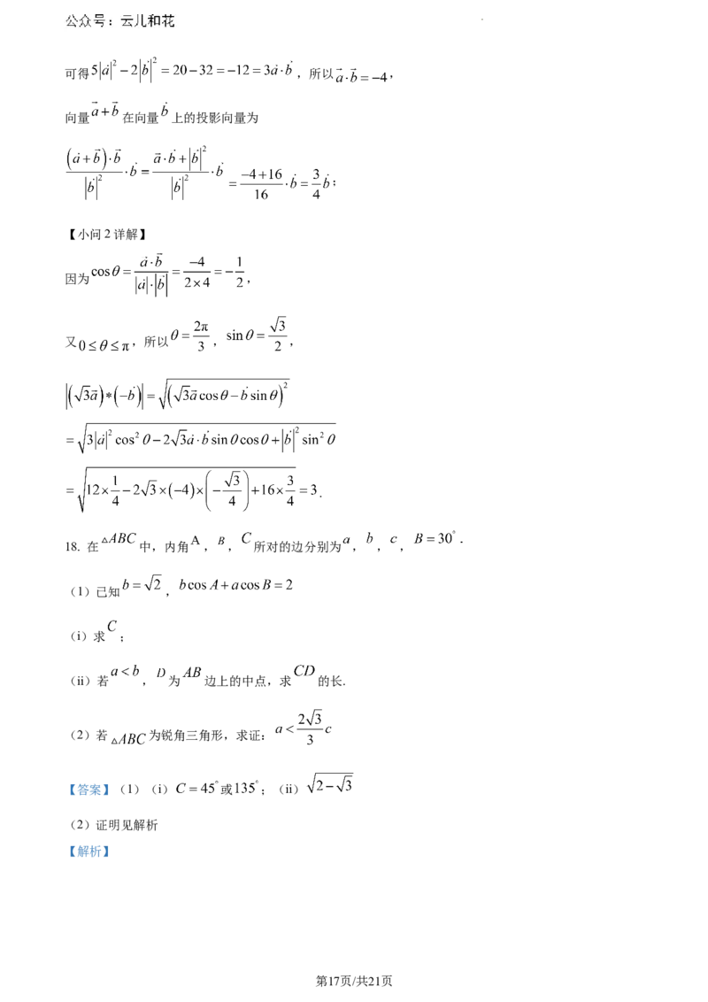 浙江省宁波市慈溪市2023-2024学年高一下学期期末测试数学试卷（解析版）_2024-2025高一（7-7月题库）_2024年7月试卷_0701浙江省宁波市慈溪市2023-2024学年高一下学期期末考试