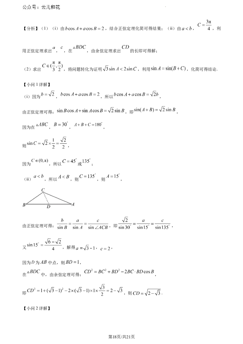 浙江省宁波市慈溪市2023-2024学年高一下学期期末测试数学试卷（解析版）_2024-2025高一（7-7月题库）_2024年7月试卷_0701浙江省宁波市慈溪市2023-2024学年高一下学期期末考试