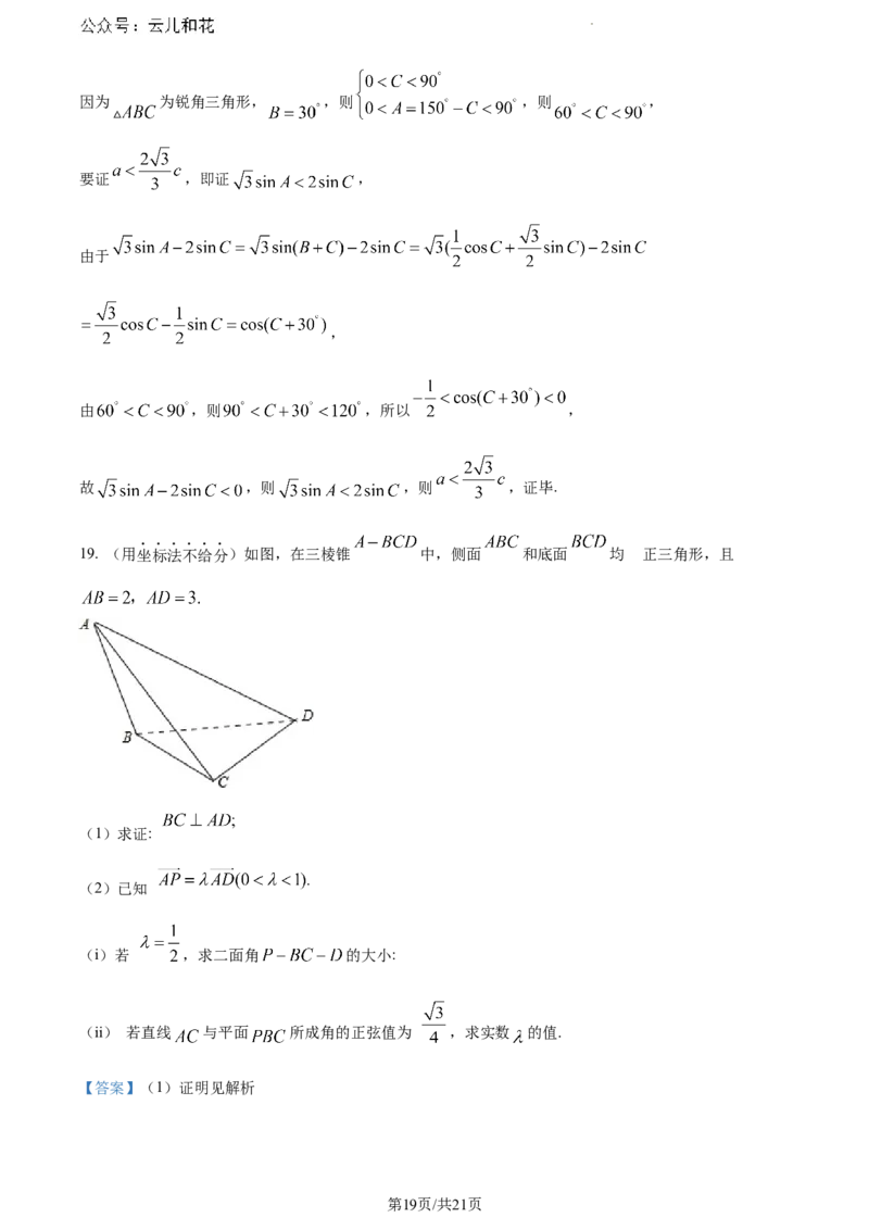 浙江省宁波市慈溪市2023-2024学年高一下学期期末测试数学试卷（解析版）_2024-2025高一（7-7月题库）_2024年7月试卷_0701浙江省宁波市慈溪市2023-2024学年高一下学期期末考试