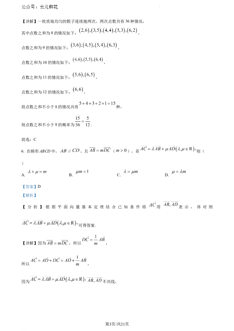 浙江省宁波市慈溪市2023-2024学年高一下学期期末测试数学试卷（解析版）_2024-2025高一（7-7月题库）_2024年7月试卷_0701浙江省宁波市慈溪市2023-2024学年高一下学期期末考试