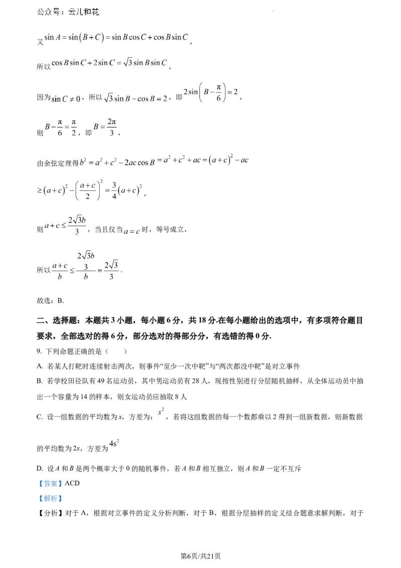 浙江省宁波市慈溪市2023-2024学年高一下学期期末测试数学试卷（解析版）_2024-2025高一（7-7月题库）_2024年7月试卷_0701浙江省宁波市慈溪市2023-2024学年高一下学期期末考试