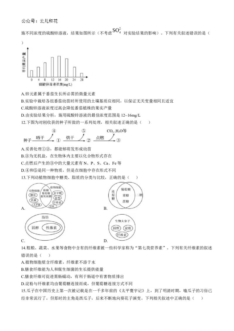 四川省成都市第七中学2024-2025学年高一上学期11月期中考试生物Word版含解析_2024-2025高一（7-7月题库）_2024年11月试卷_1113四川省成都市第七中学2024-2025学年高一上学期11月期中考试