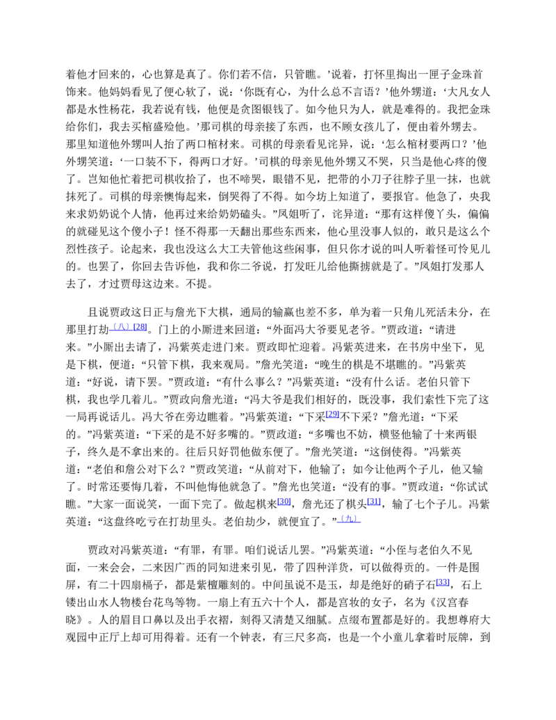 安徽省皖江名校2024-2025学年高一上学期12月联考试题语文Word版含答案_2024-2025高一（7-7月题库）_2025年01月试卷_0101安徽省皖江名校2024-2025学年高一上学期12月联考试题