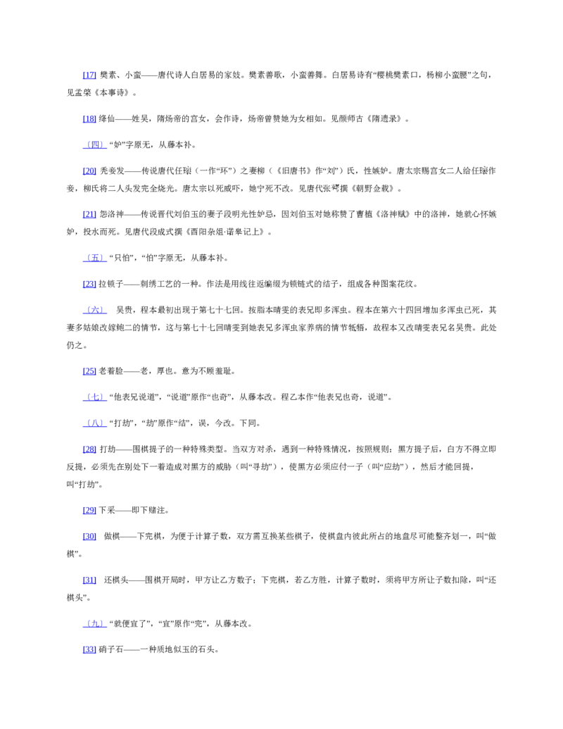 安徽省皖江名校2024-2025学年高一上学期12月联考试题语文Word版含答案_2024-2025高一（7-7月题库）_2025年01月试卷_0101安徽省皖江名校2024-2025学年高一上学期12月联考试题