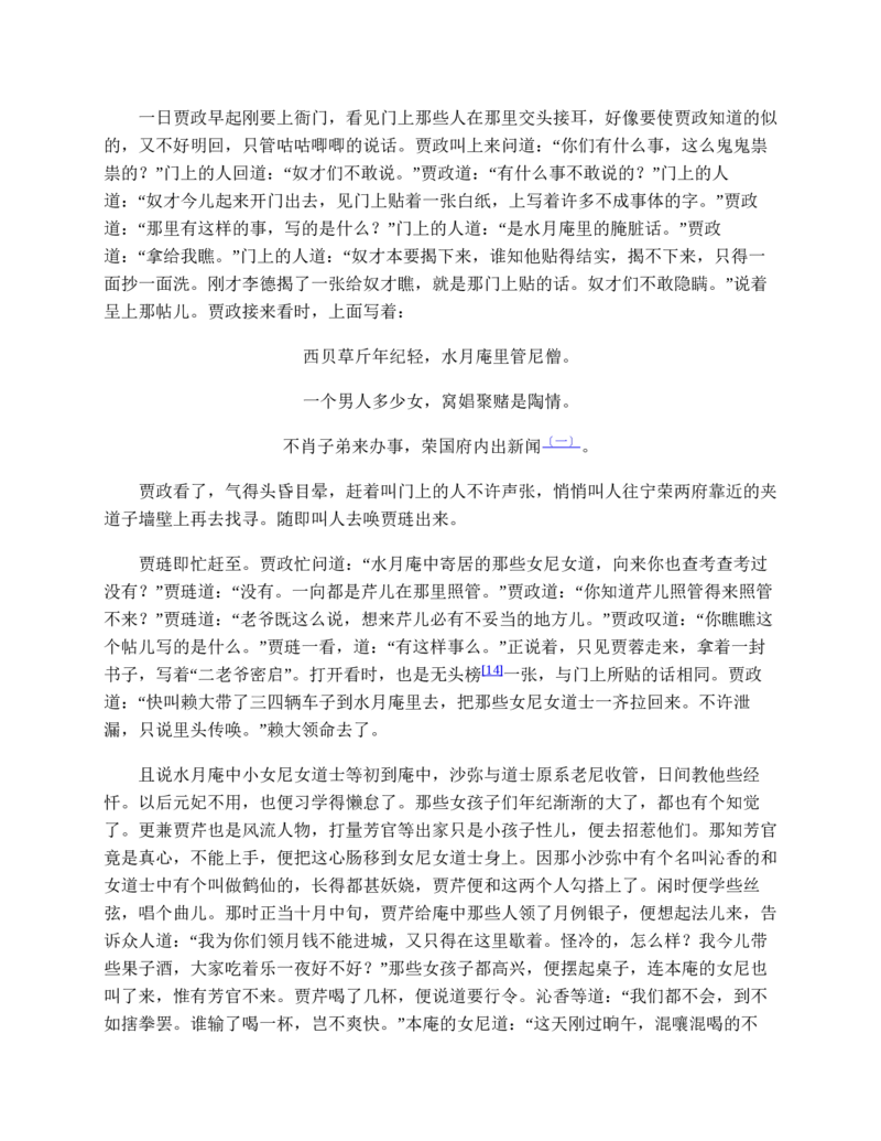 安徽省皖江名校2024-2025学年高一上学期12月联考试题语文Word版含答案_2024-2025高一（7-7月题库）_2025年01月试卷_0101安徽省皖江名校2024-2025学年高一上学期12月联考试题