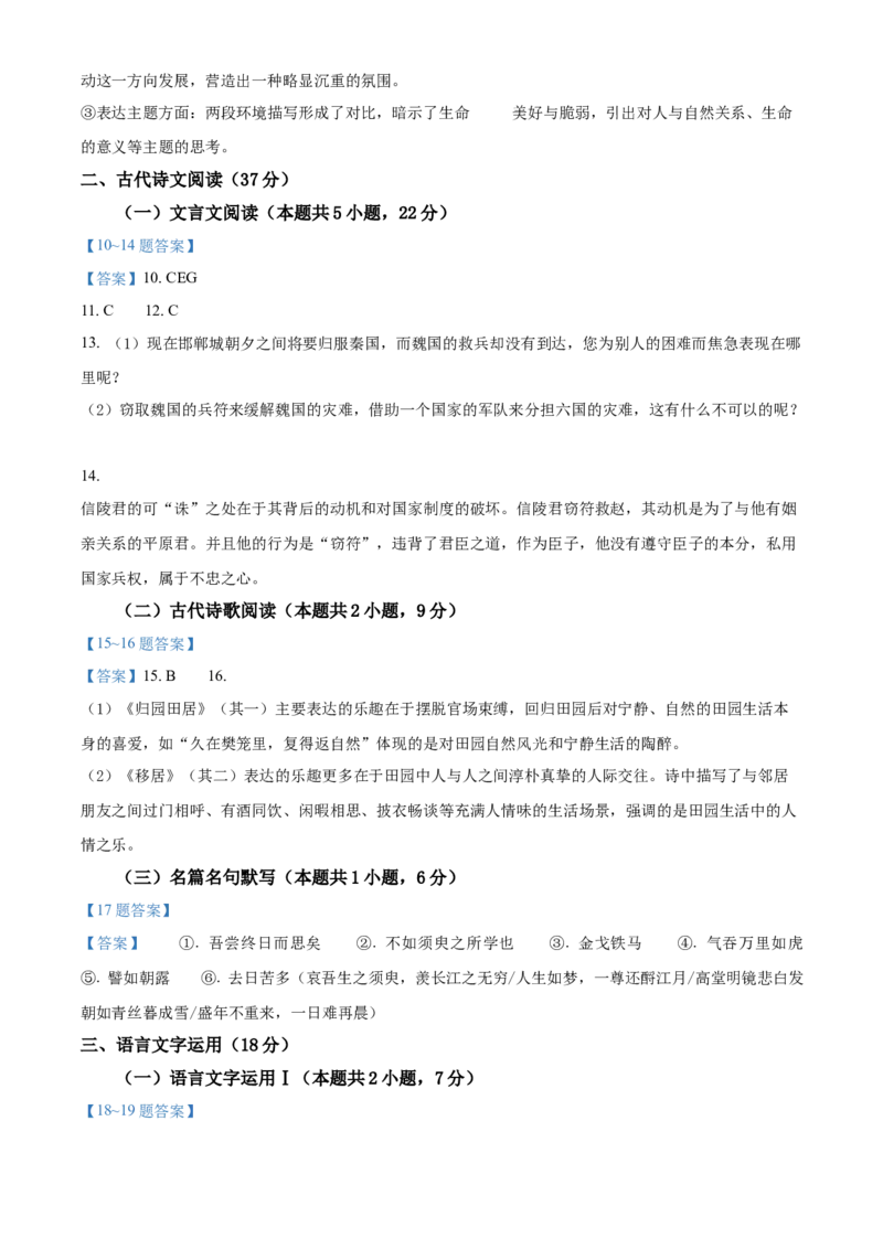 安徽省皖江名校2024-2025学年高一上学期12月联考试题语文Word版含答案_2024-2025高一（7-7月题库）_2025年01月试卷_0101安徽省皖江名校2024-2025学年高一上学期12月联考试题