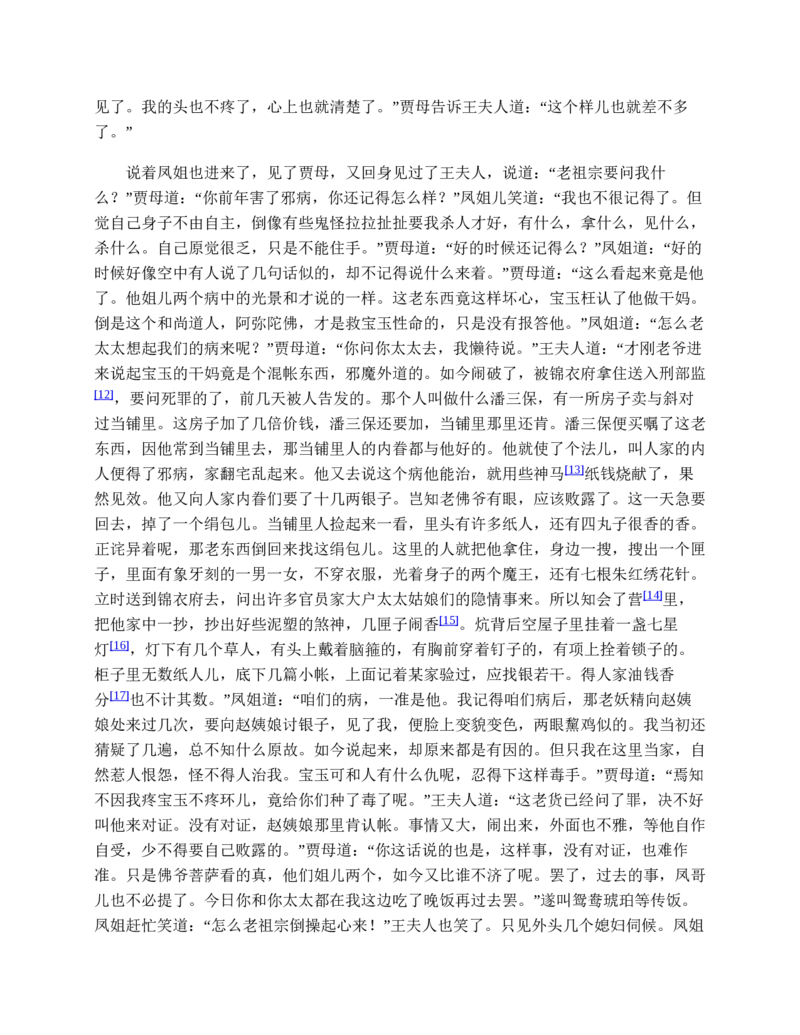 安徽省皖江名校2024-2025学年高一上学期12月联考试题语文Word版含答案_2024-2025高一（7-7月题库）_2025年01月试卷_0101安徽省皖江名校2024-2025学年高一上学期12月联考试题