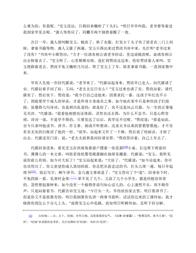 安徽省皖江名校2024-2025学年高一上学期12月联考试题语文Word版含答案_2024-2025高一（7-7月题库）_2025年01月试卷_0101安徽省皖江名校2024-2025学年高一上学期12月联考试题