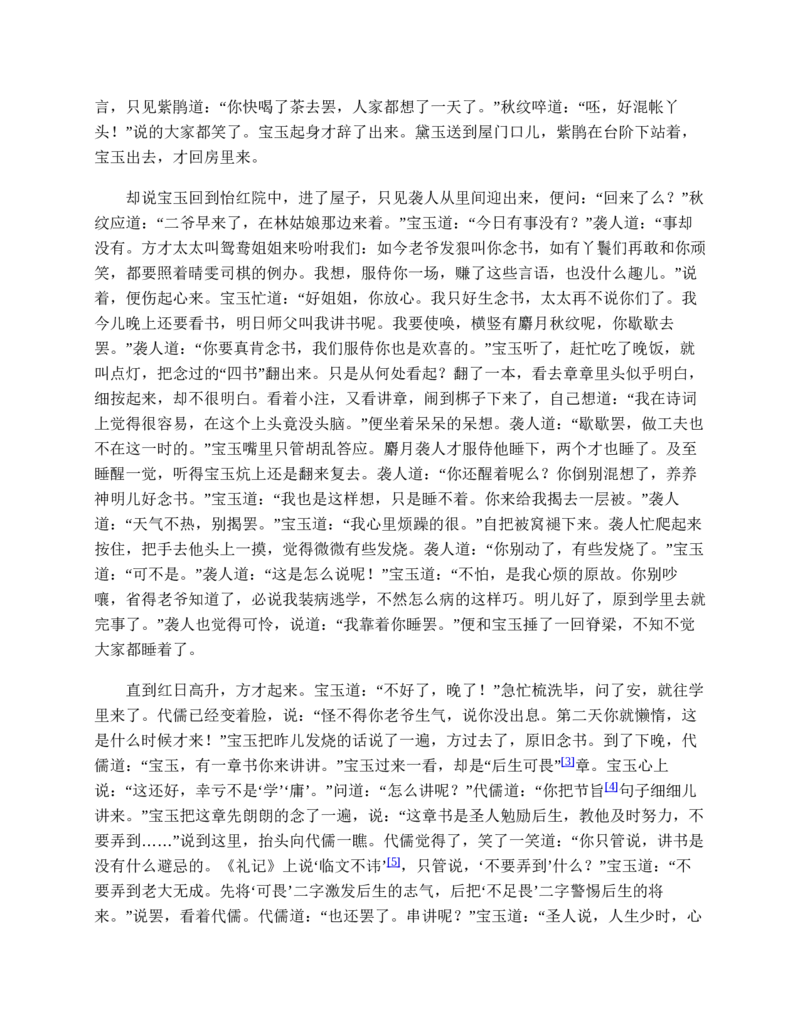 安徽省皖江名校2024-2025学年高一上学期12月联考试题语文Word版含答案_2024-2025高一（7-7月题库）_2025年01月试卷_0101安徽省皖江名校2024-2025学年高一上学期12月联考试题
