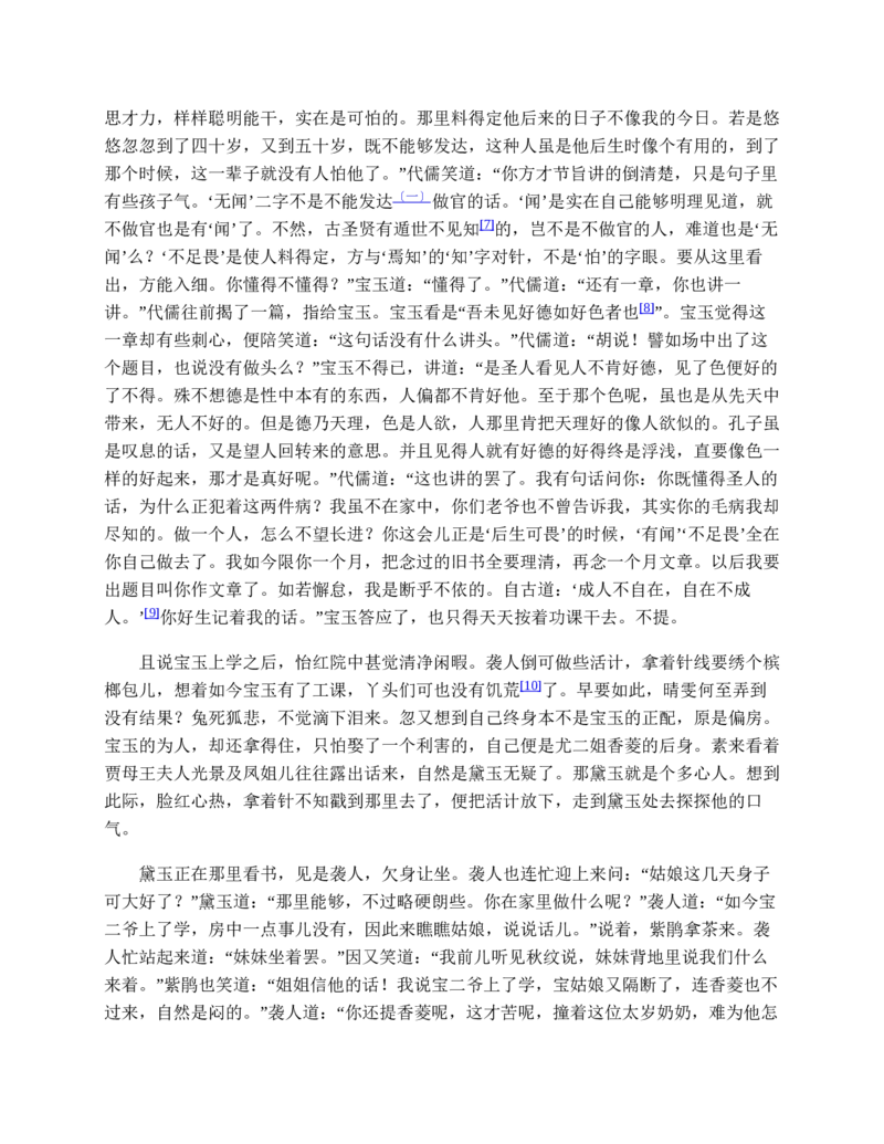 安徽省皖江名校2024-2025学年高一上学期12月联考试题语文Word版含答案_2024-2025高一（7-7月题库）_2025年01月试卷_0101安徽省皖江名校2024-2025学年高一上学期12月联考试题