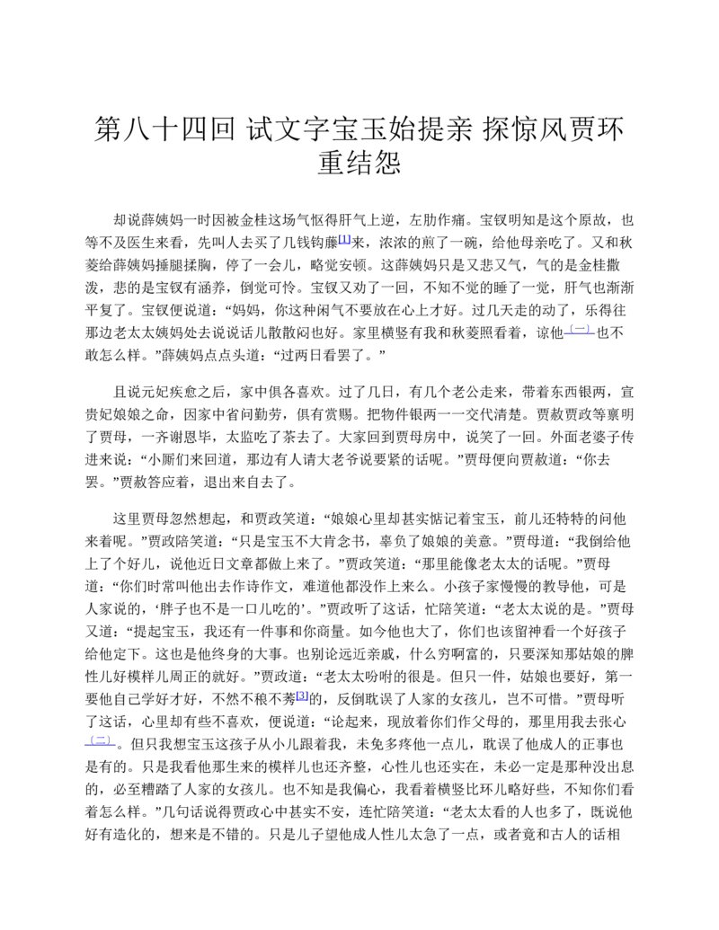 安徽省皖江名校2024-2025学年高一上学期12月联考试题语文Word版含答案_2024-2025高一（7-7月题库）_2025年01月试卷_0101安徽省皖江名校2024-2025学年高一上学期12月联考试题