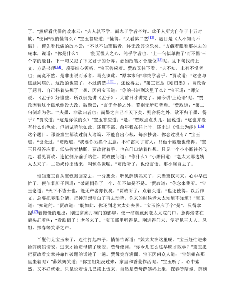 安徽省皖江名校2024-2025学年高一上学期12月联考试题语文Word版含答案_2024-2025高一（7-7月题库）_2025年01月试卷_0101安徽省皖江名校2024-2025学年高一上学期12月联考试题