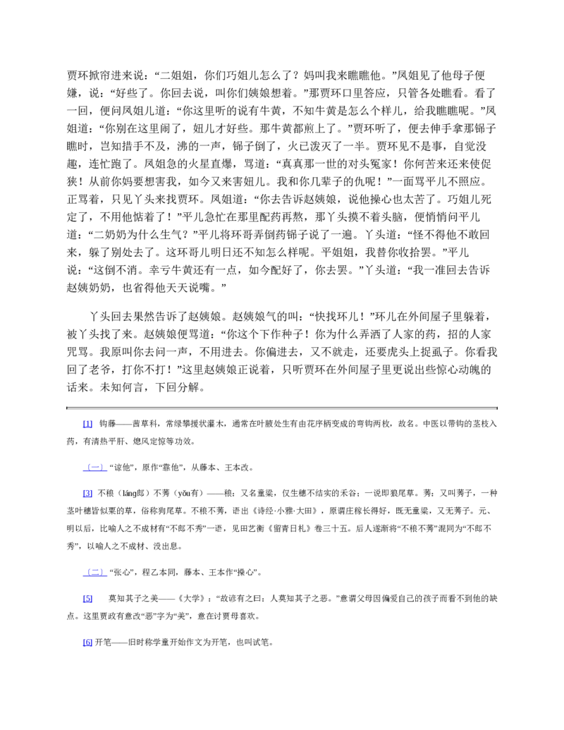 安徽省皖江名校2024-2025学年高一上学期12月联考试题语文Word版含答案_2024-2025高一（7-7月题库）_2025年01月试卷_0101安徽省皖江名校2024-2025学年高一上学期12月联考试题