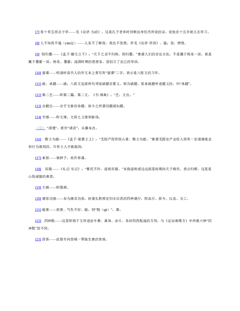 安徽省皖江名校2024-2025学年高一上学期12月联考试题语文Word版含答案_2024-2025高一（7-7月题库）_2025年01月试卷_0101安徽省皖江名校2024-2025学年高一上学期12月联考试题