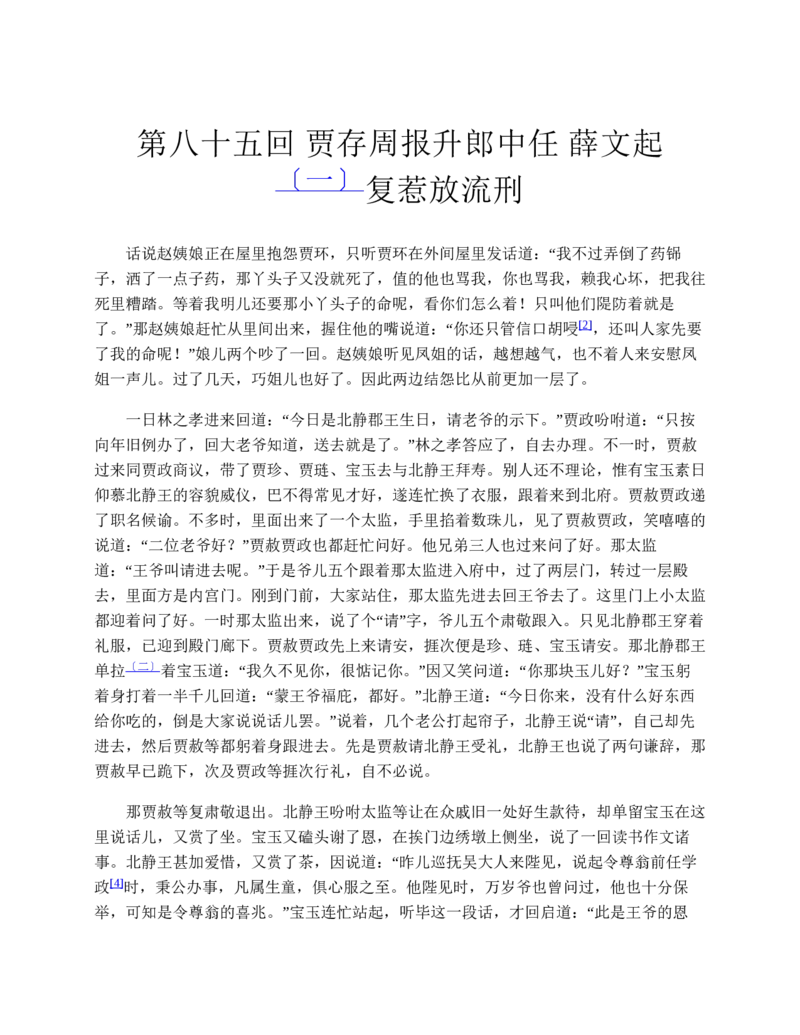 安徽省皖江名校2024-2025学年高一上学期12月联考试题语文Word版含答案_2024-2025高一（7-7月题库）_2025年01月试卷_0101安徽省皖江名校2024-2025学年高一上学期12月联考试题
