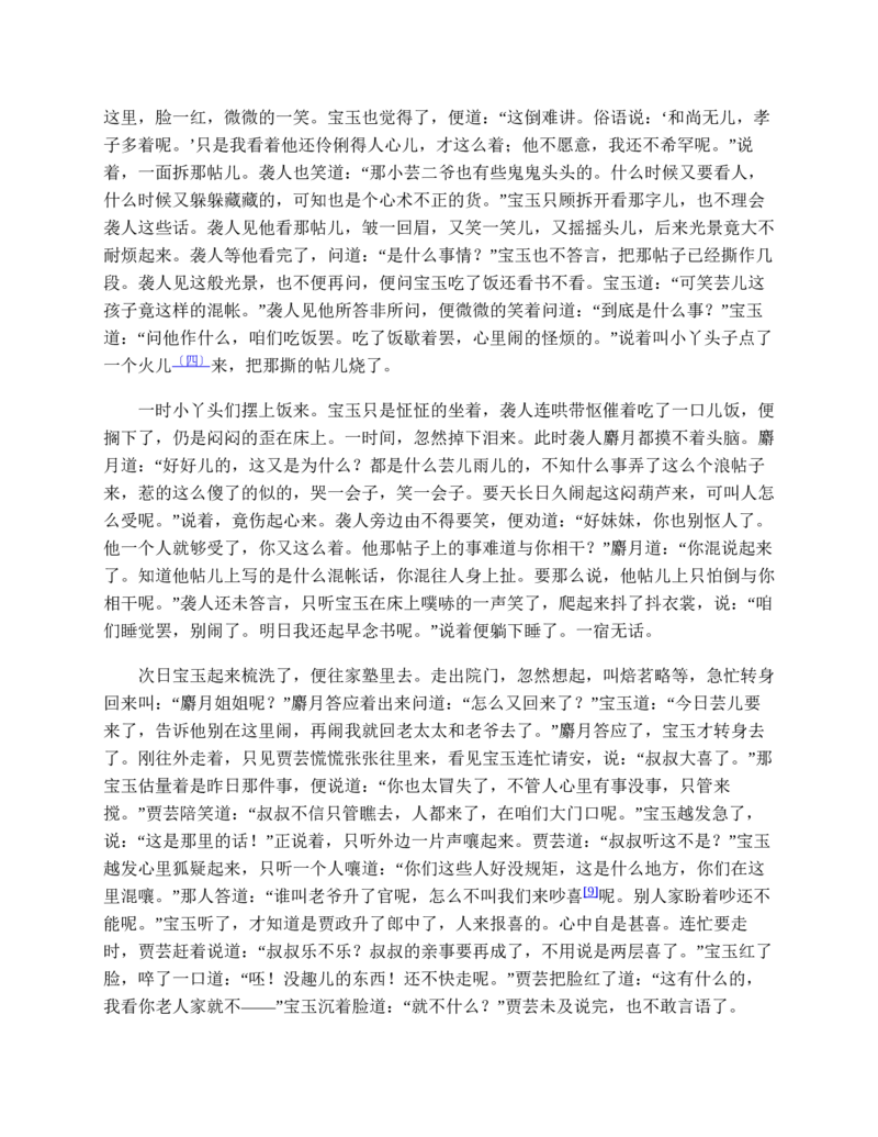 安徽省皖江名校2024-2025学年高一上学期12月联考试题语文Word版含答案_2024-2025高一（7-7月题库）_2025年01月试卷_0101安徽省皖江名校2024-2025学年高一上学期12月联考试题