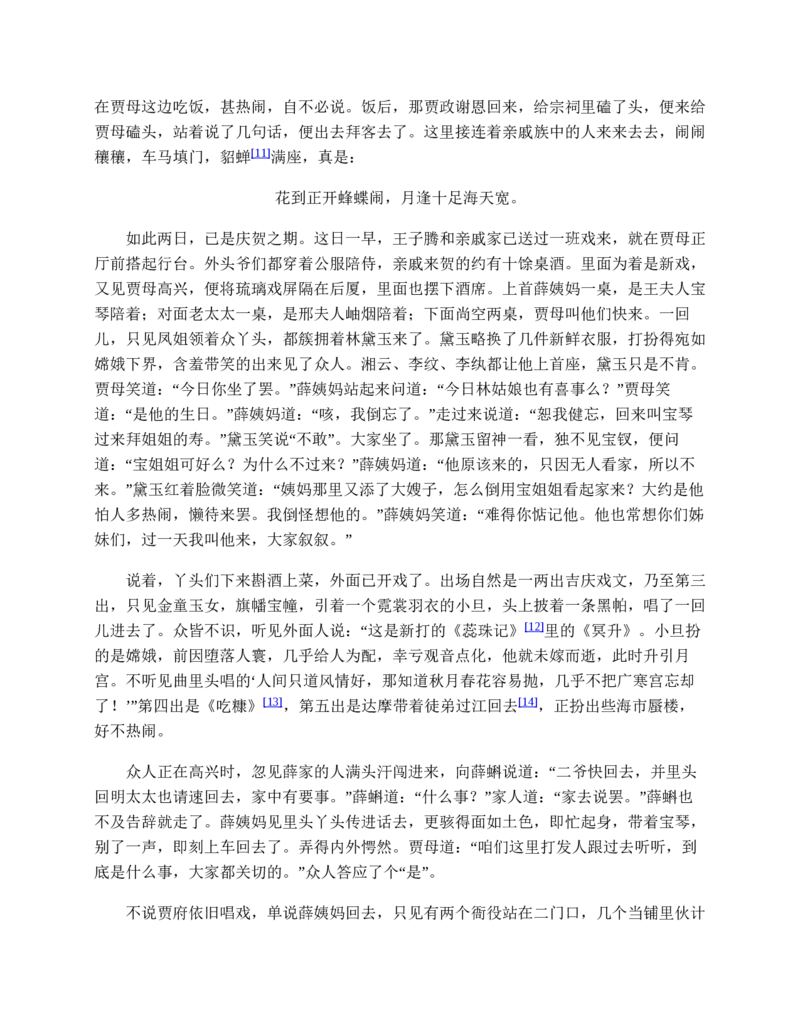 安徽省皖江名校2024-2025学年高一上学期12月联考试题语文Word版含答案_2024-2025高一（7-7月题库）_2025年01月试卷_0101安徽省皖江名校2024-2025学年高一上学期12月联考试题