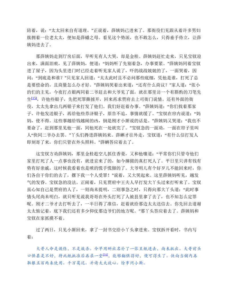 安徽省皖江名校2024-2025学年高一上学期12月联考试题语文Word版含答案_2024-2025高一（7-7月题库）_2025年01月试卷_0101安徽省皖江名校2024-2025学年高一上学期12月联考试题