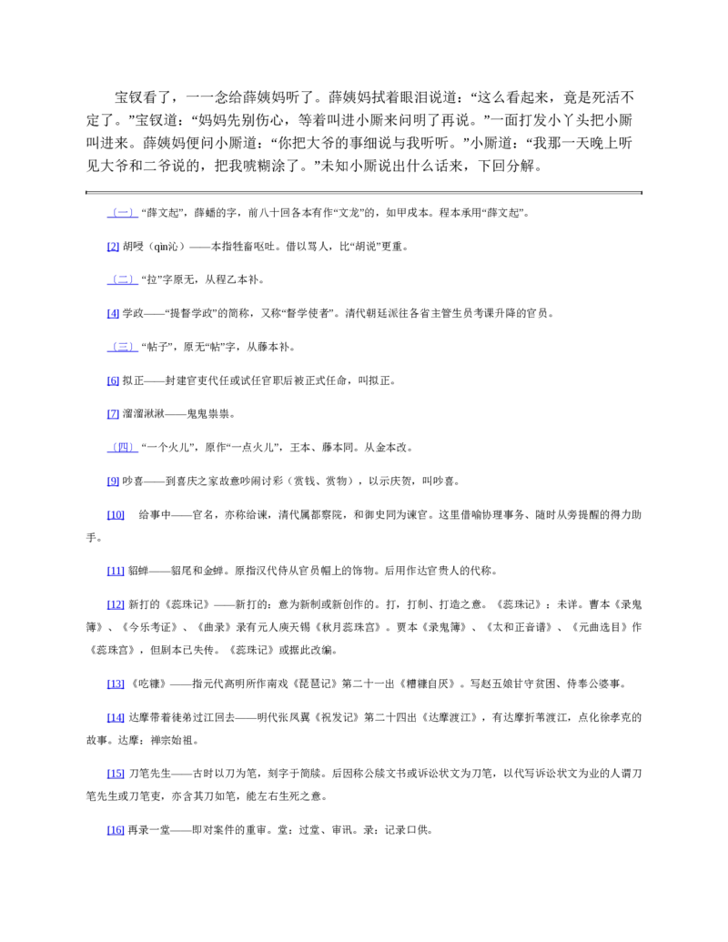安徽省皖江名校2024-2025学年高一上学期12月联考试题语文Word版含答案_2024-2025高一（7-7月题库）_2025年01月试卷_0101安徽省皖江名校2024-2025学年高一上学期12月联考试题