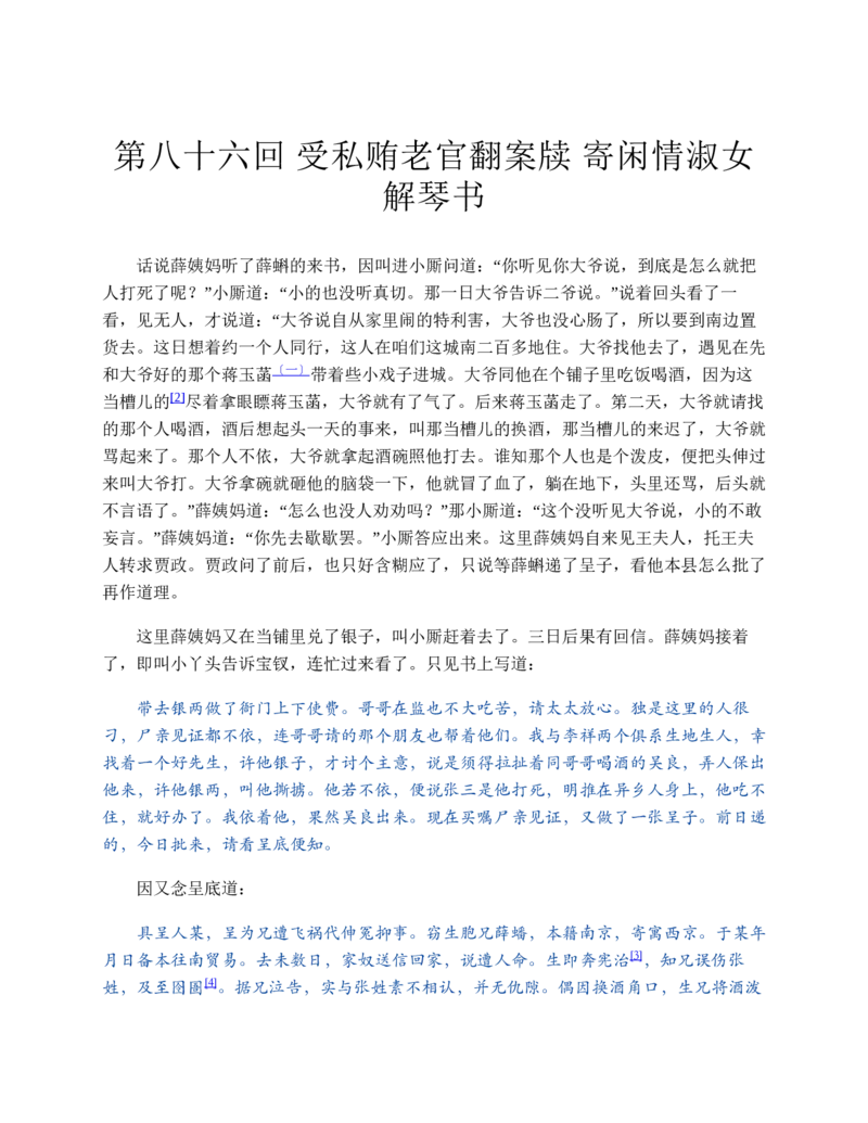 安徽省皖江名校2024-2025学年高一上学期12月联考试题语文Word版含答案_2024-2025高一（7-7月题库）_2025年01月试卷_0101安徽省皖江名校2024-2025学年高一上学期12月联考试题